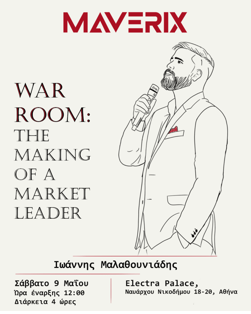 Ιωάννης Μαλαθουνιάδης The War Room: The Making of a Market Leader