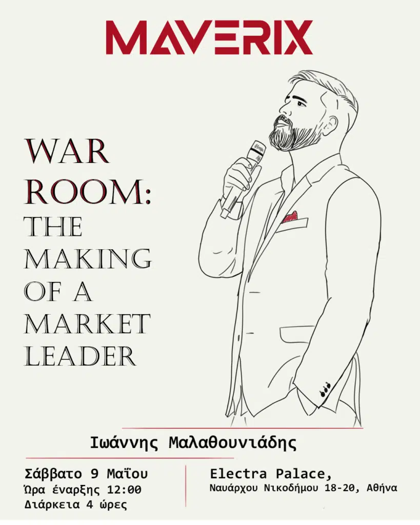 Ιωάννης Μαλαθουνιάδης The War Room: The Making of a Market Leader